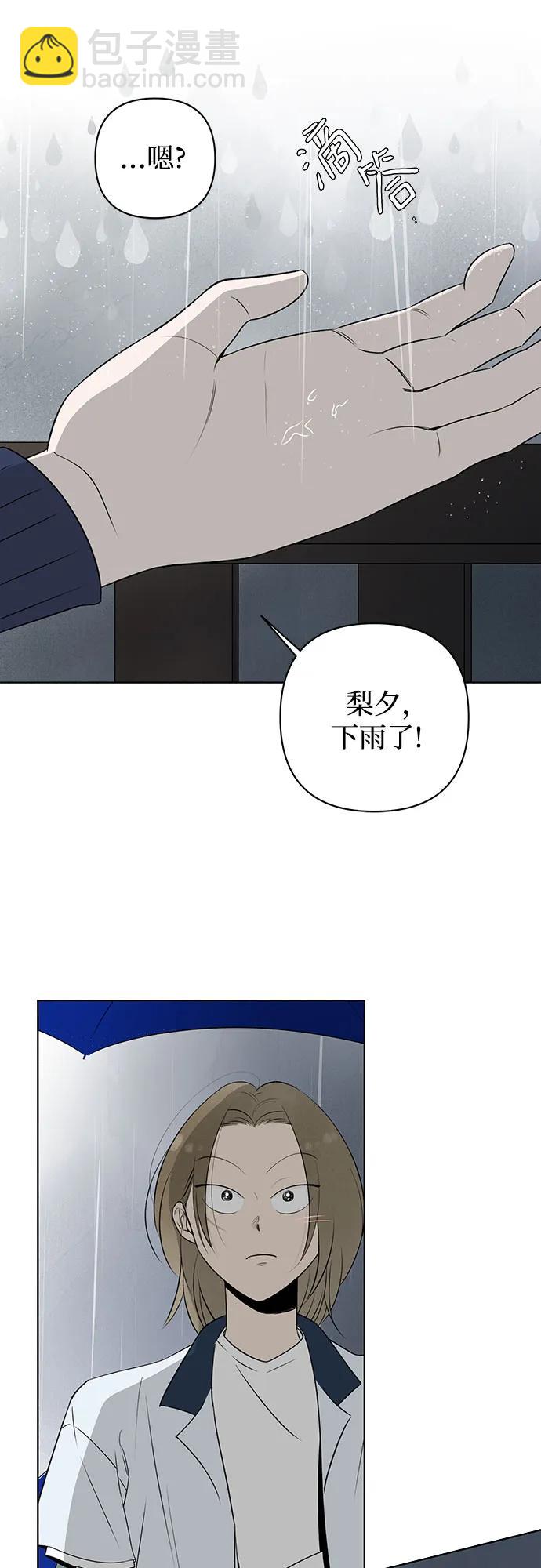 戀愛是番茄味 - 第9話 秘密（1）(1/2) - 8