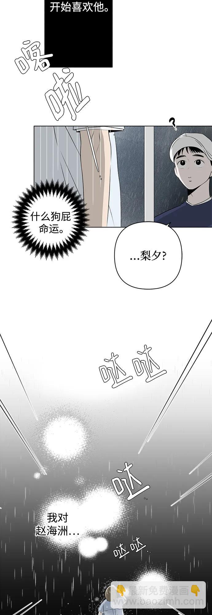 戀愛是番茄味 - 第9話 秘密（1）(1/2) - 4