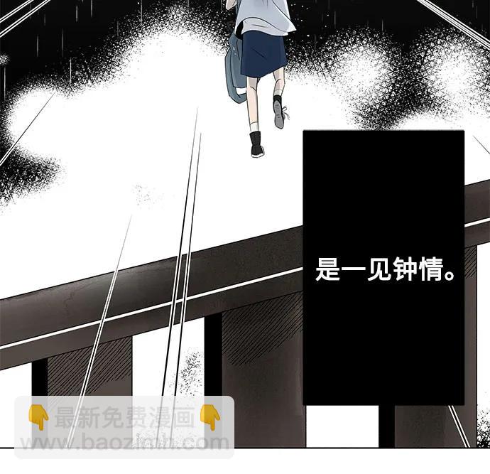 戀愛是番茄味 - 第9話 秘密（1）(1/2) - 5