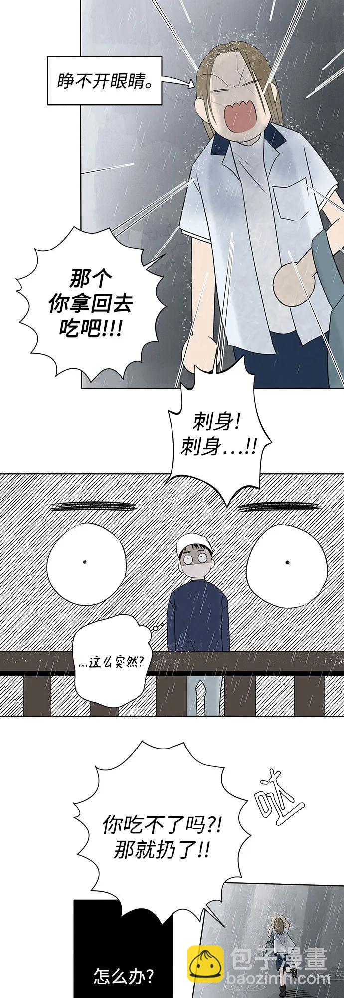 戀愛是番茄味 - 第9話 秘密（1）(1/2) - 7