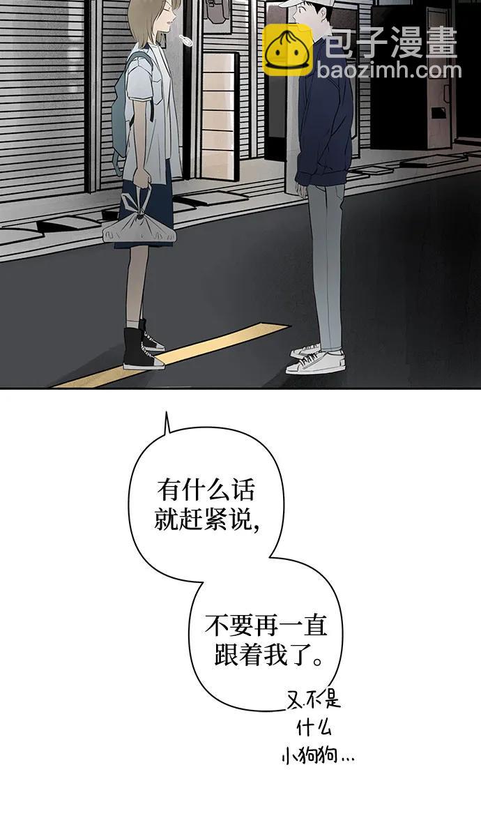 戀愛是番茄味 - 第9話 秘密（1）(1/2) - 5