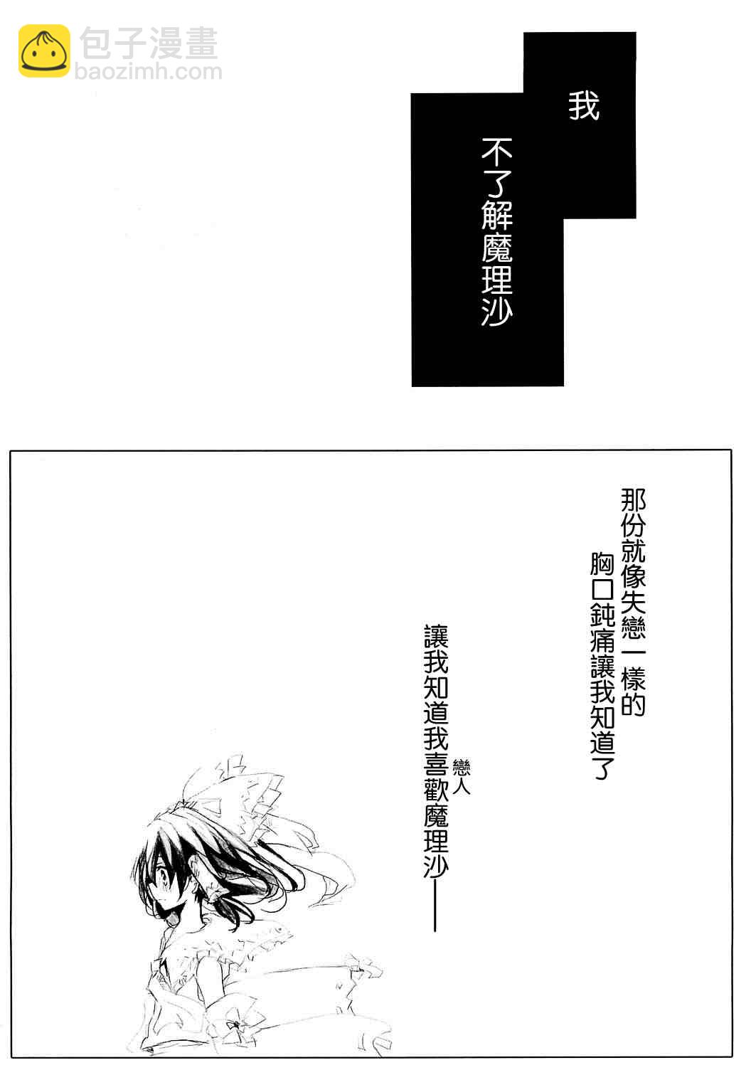 戀愛是什麼呢？ - 第1話 - 4