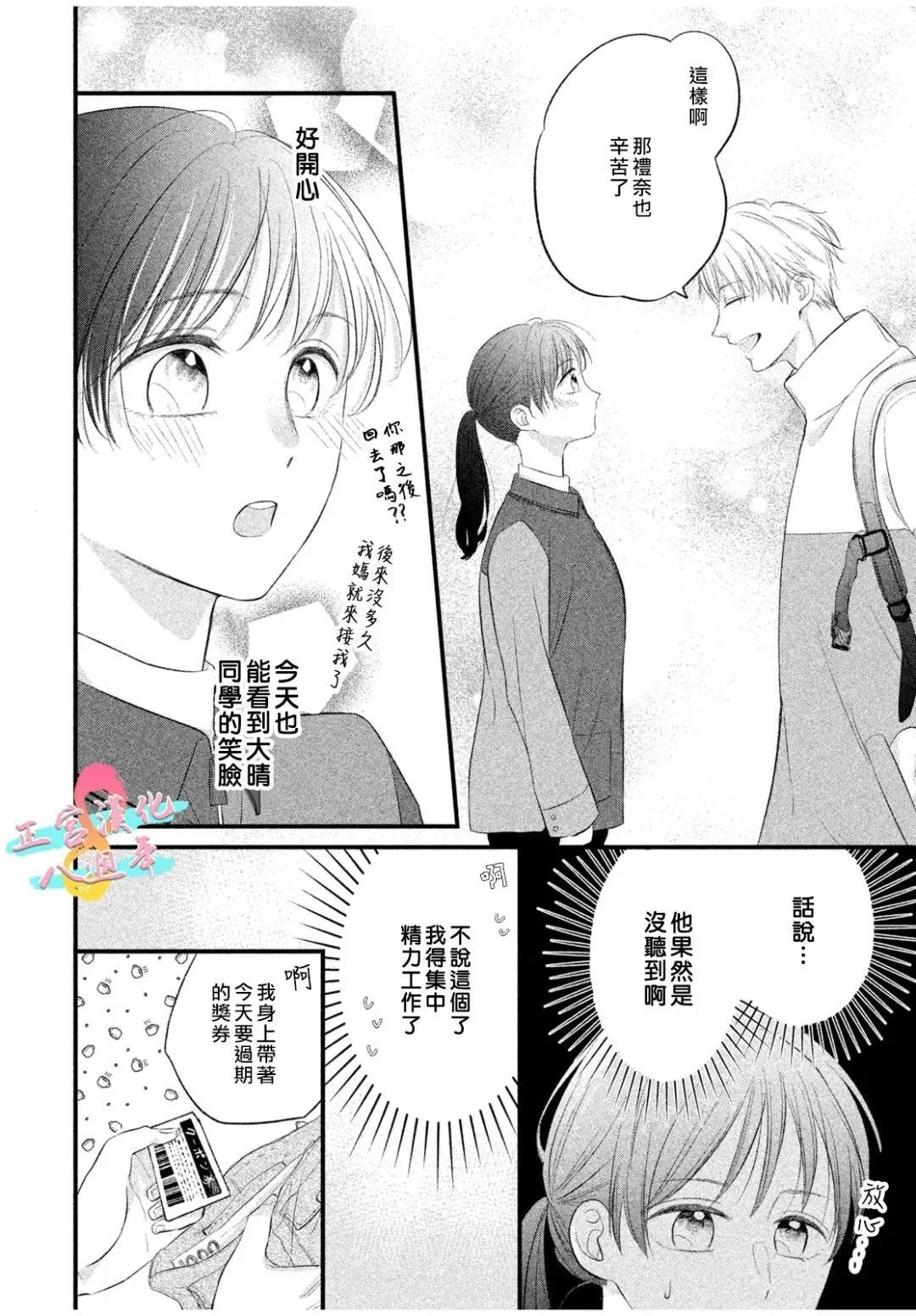 戀愛始於月臺之外 - 第03話 - 4