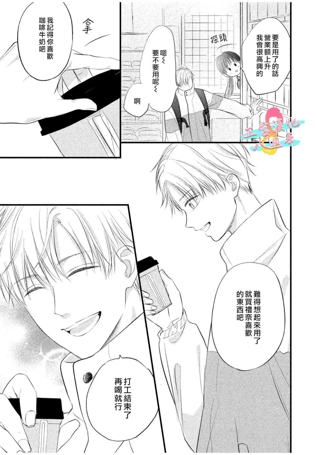 戀愛始於月臺之外 - 第03話 - 5