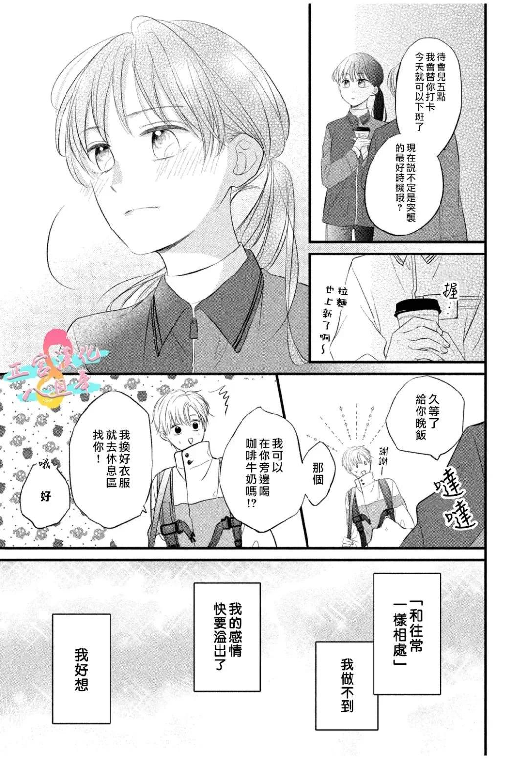 戀愛始於月臺之外 - 第03話 - 1