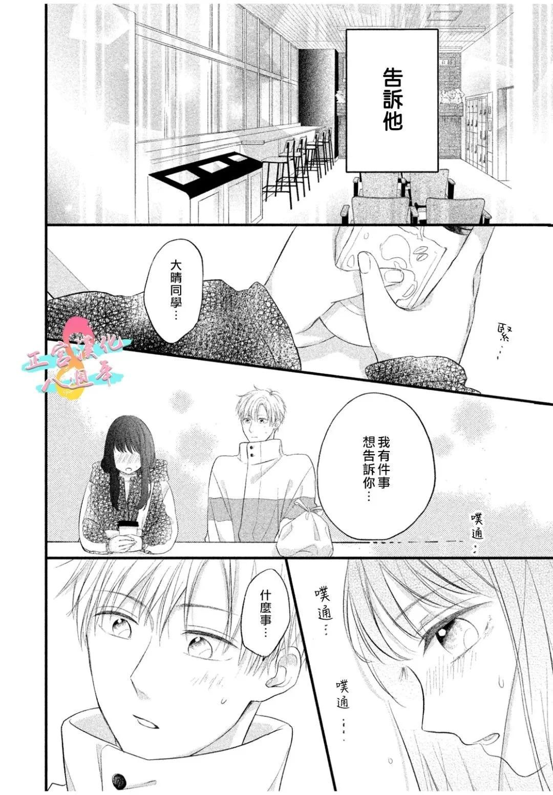 戀愛始於月臺之外 - 第03話 - 2