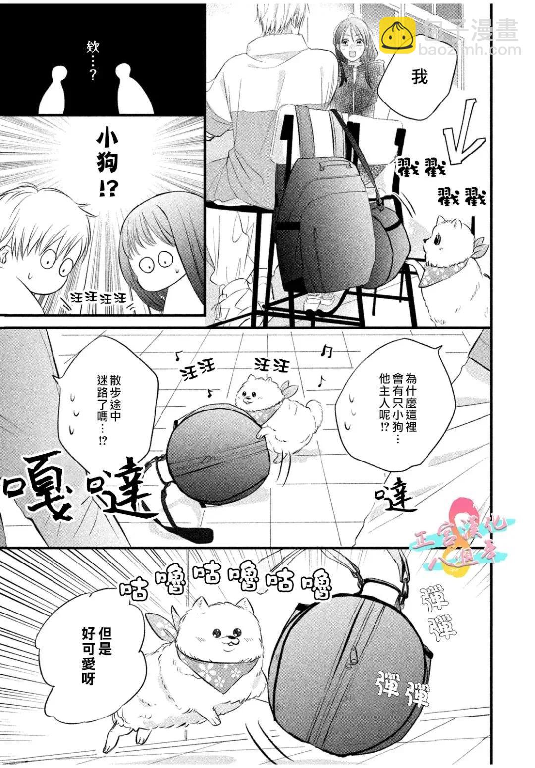 戀愛始於月臺之外 - 第03話 - 3