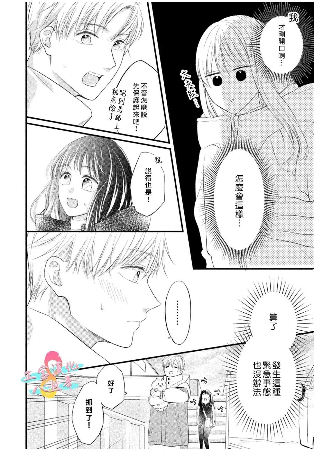 戀愛始於月臺之外 - 第03話 - 4