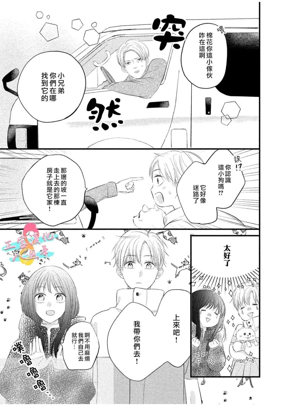 戀愛始於月臺之外 - 第03話 - 5