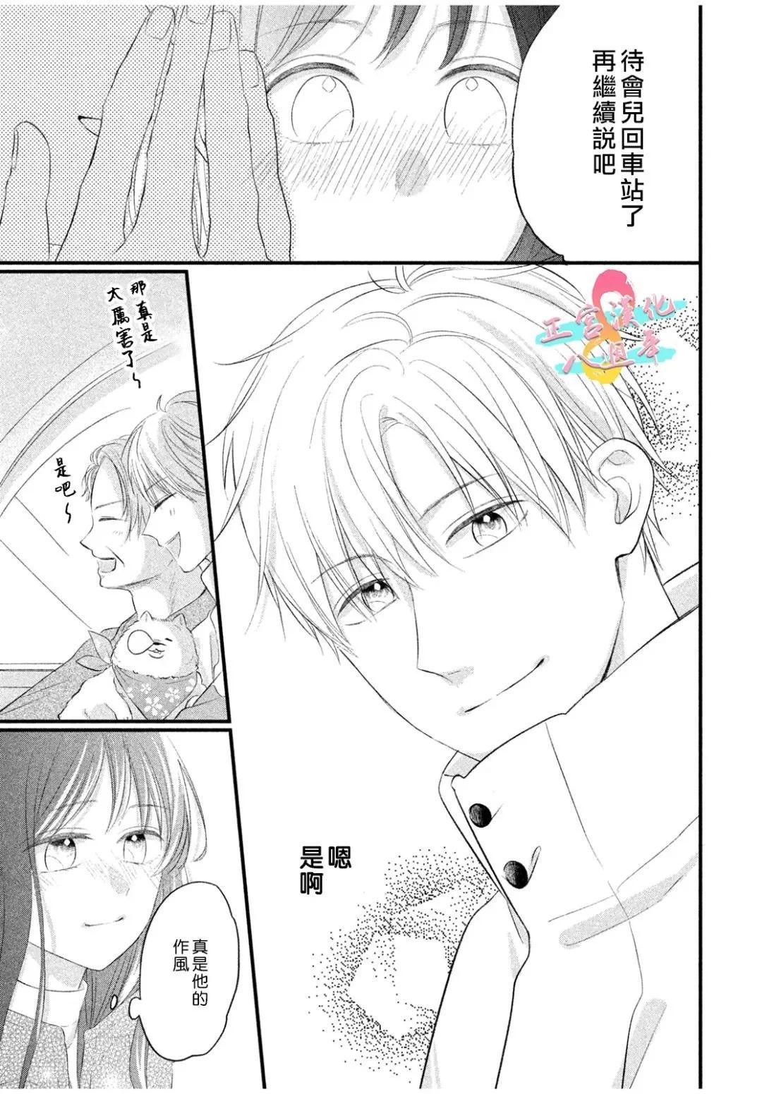 戀愛始於月臺之外 - 第03話 - 1