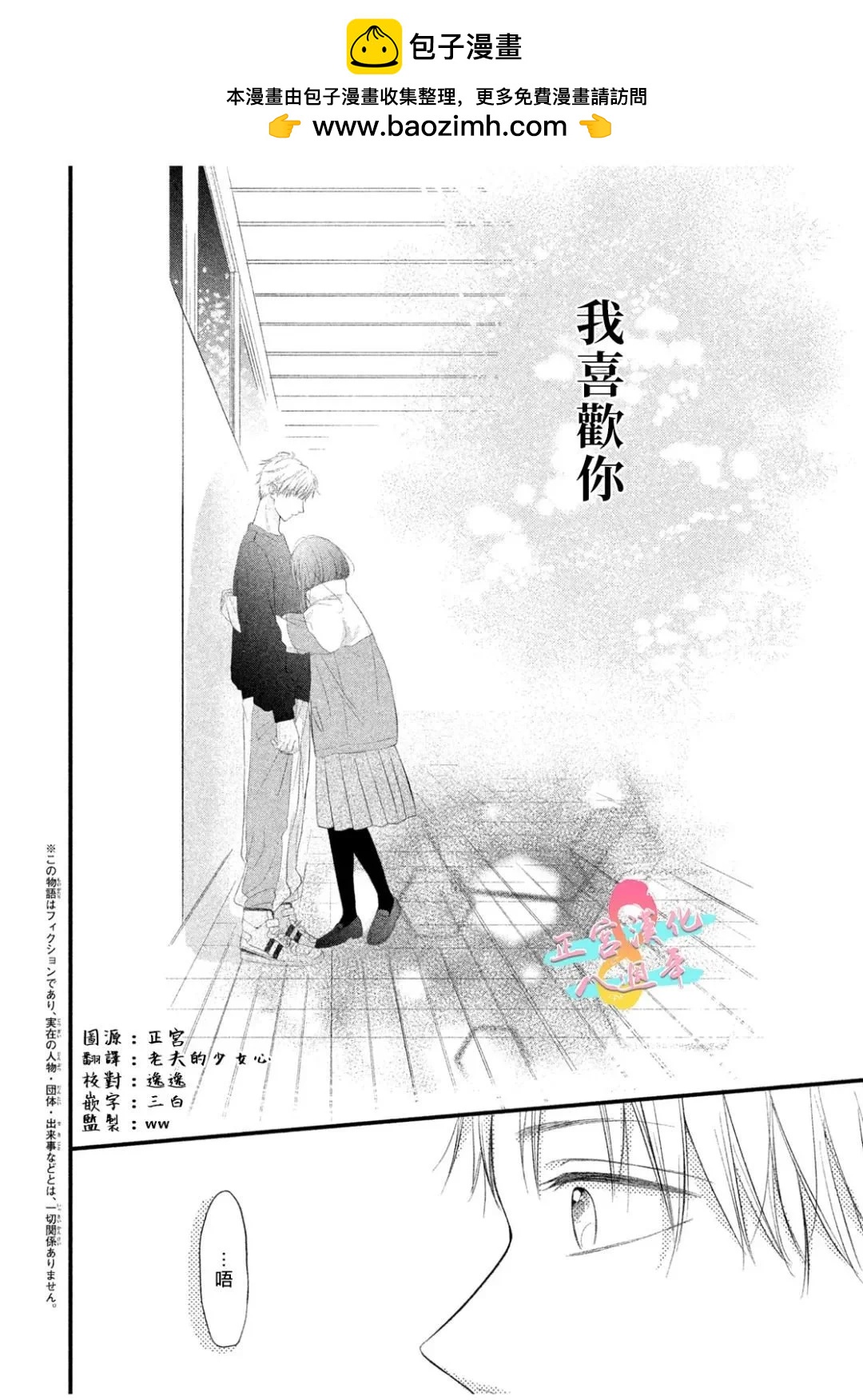 戀愛始於月臺之外 - 第03話 - 2