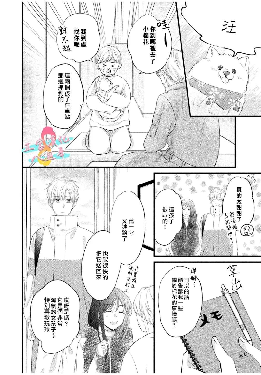 戀愛始於月臺之外 - 第03話 - 2