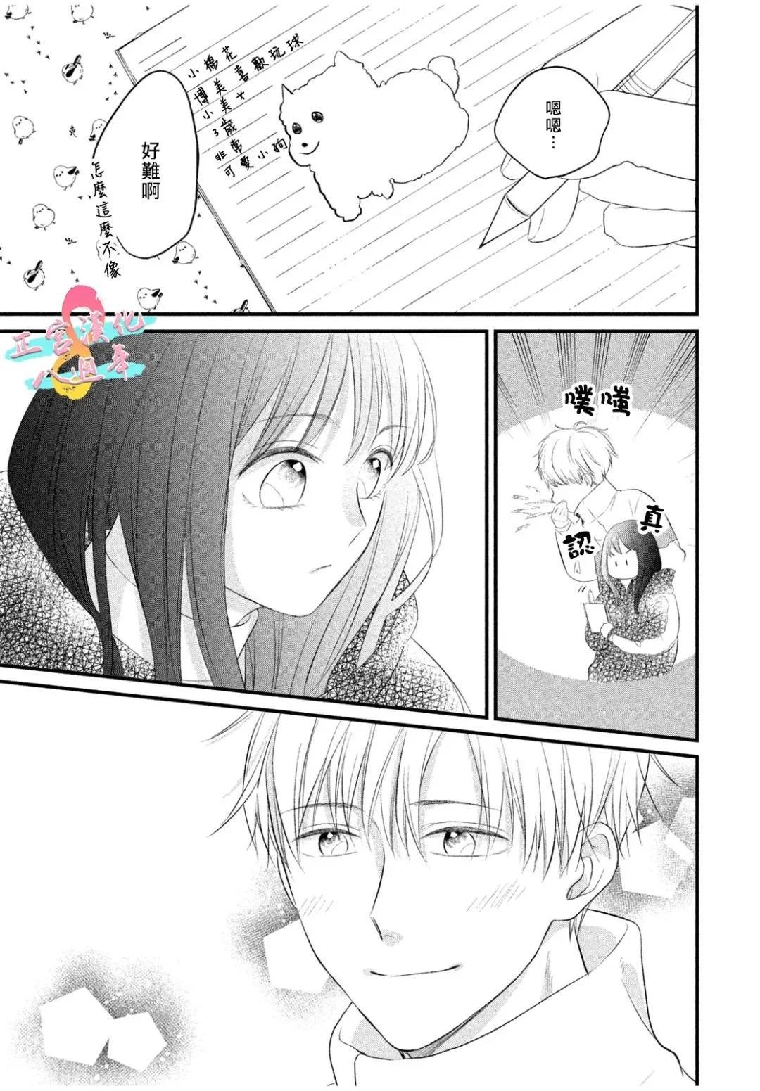 戀愛始於月臺之外 - 第03話 - 3