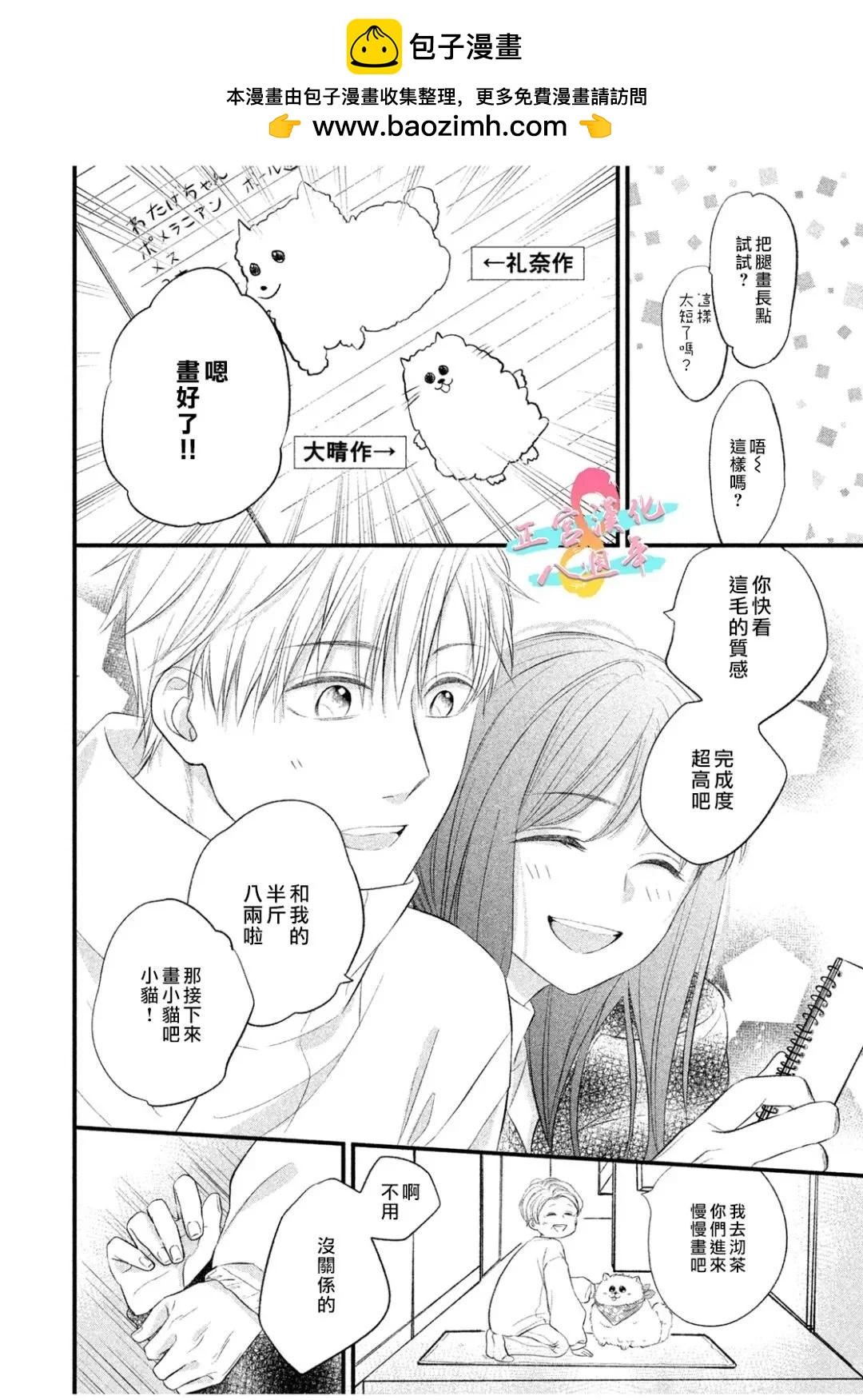 戀愛始於月臺之外 - 第03話 - 4