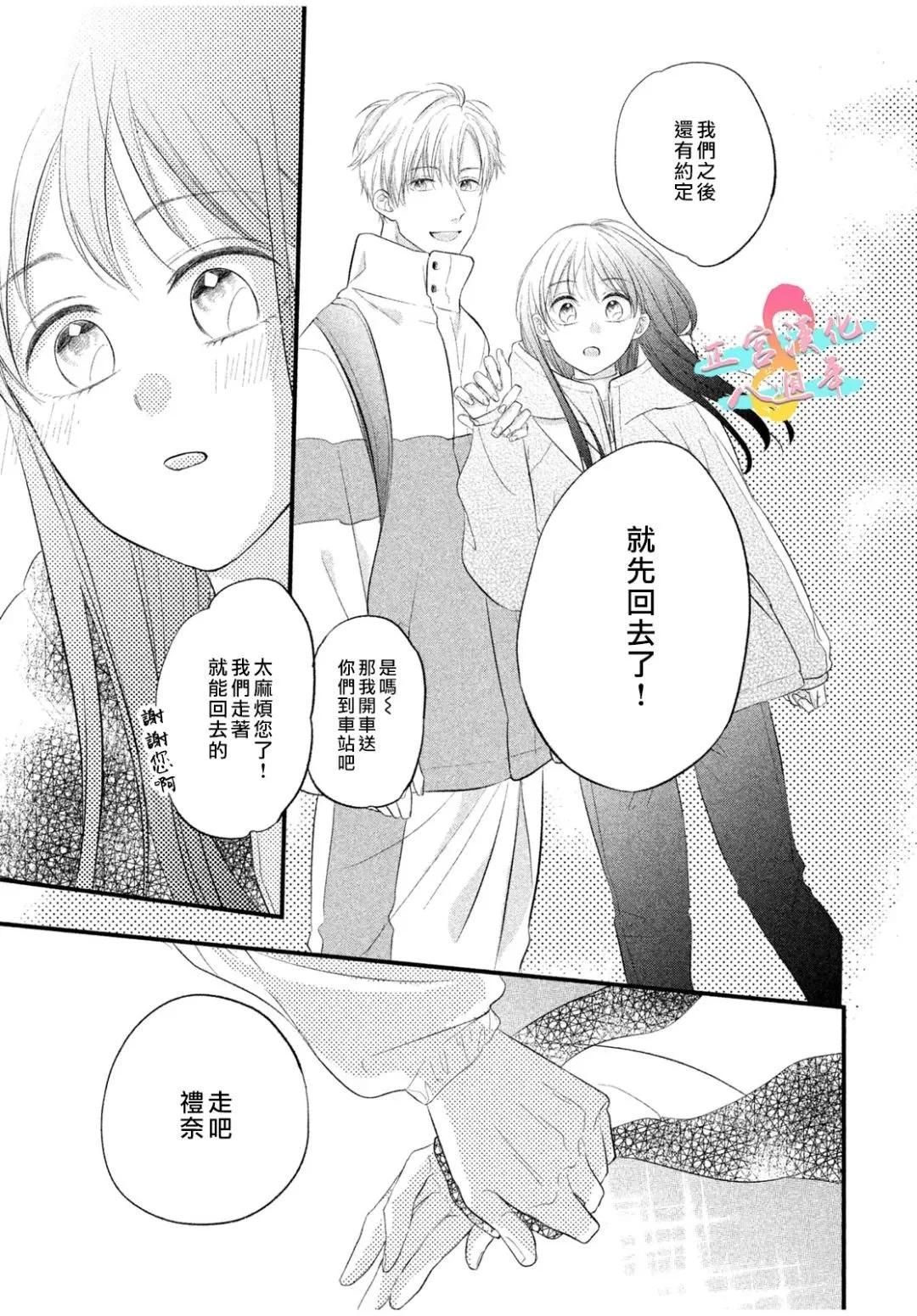 戀愛始於月臺之外 - 第03話 - 5