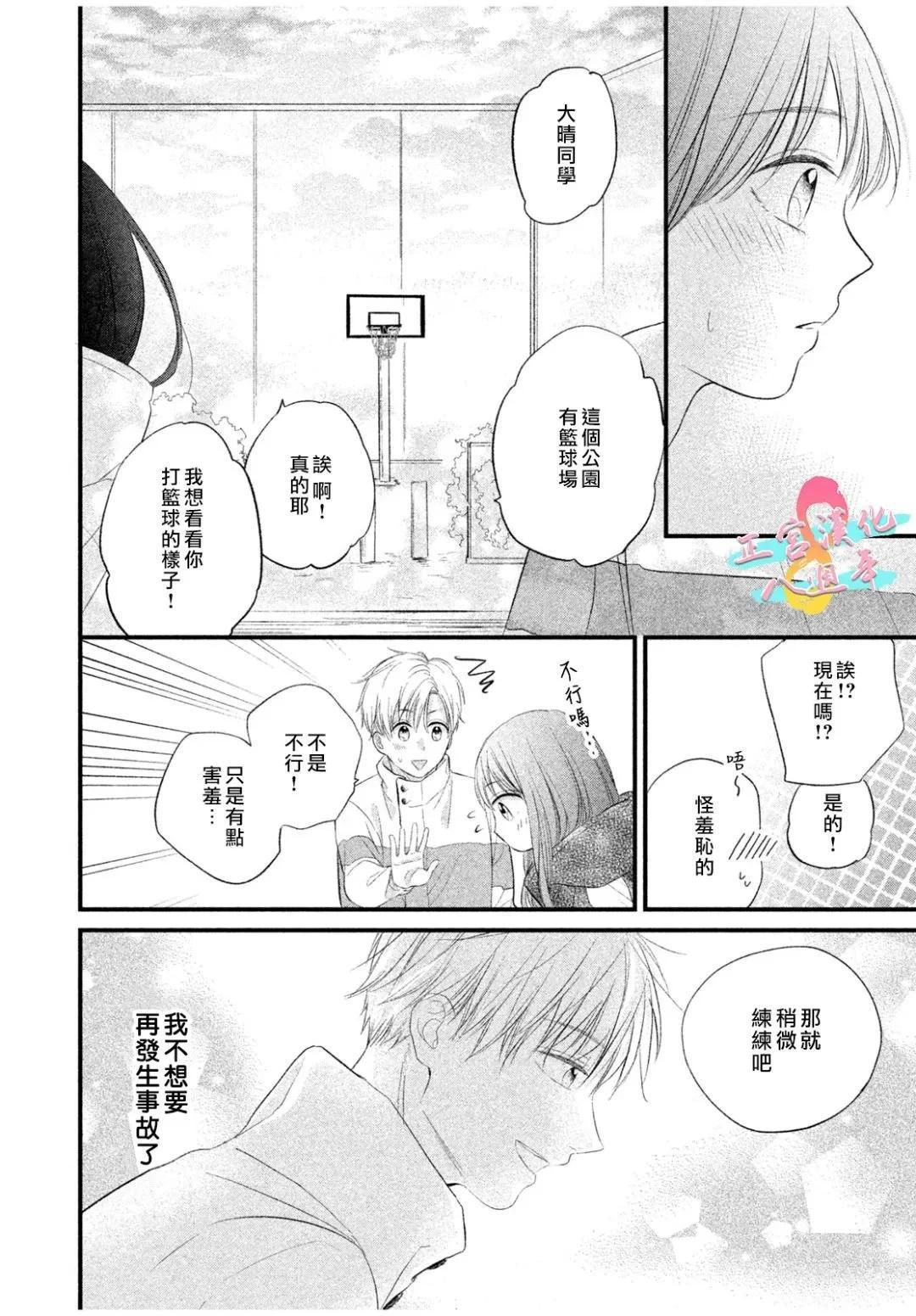 戀愛始於月臺之外 - 第03話 - 2