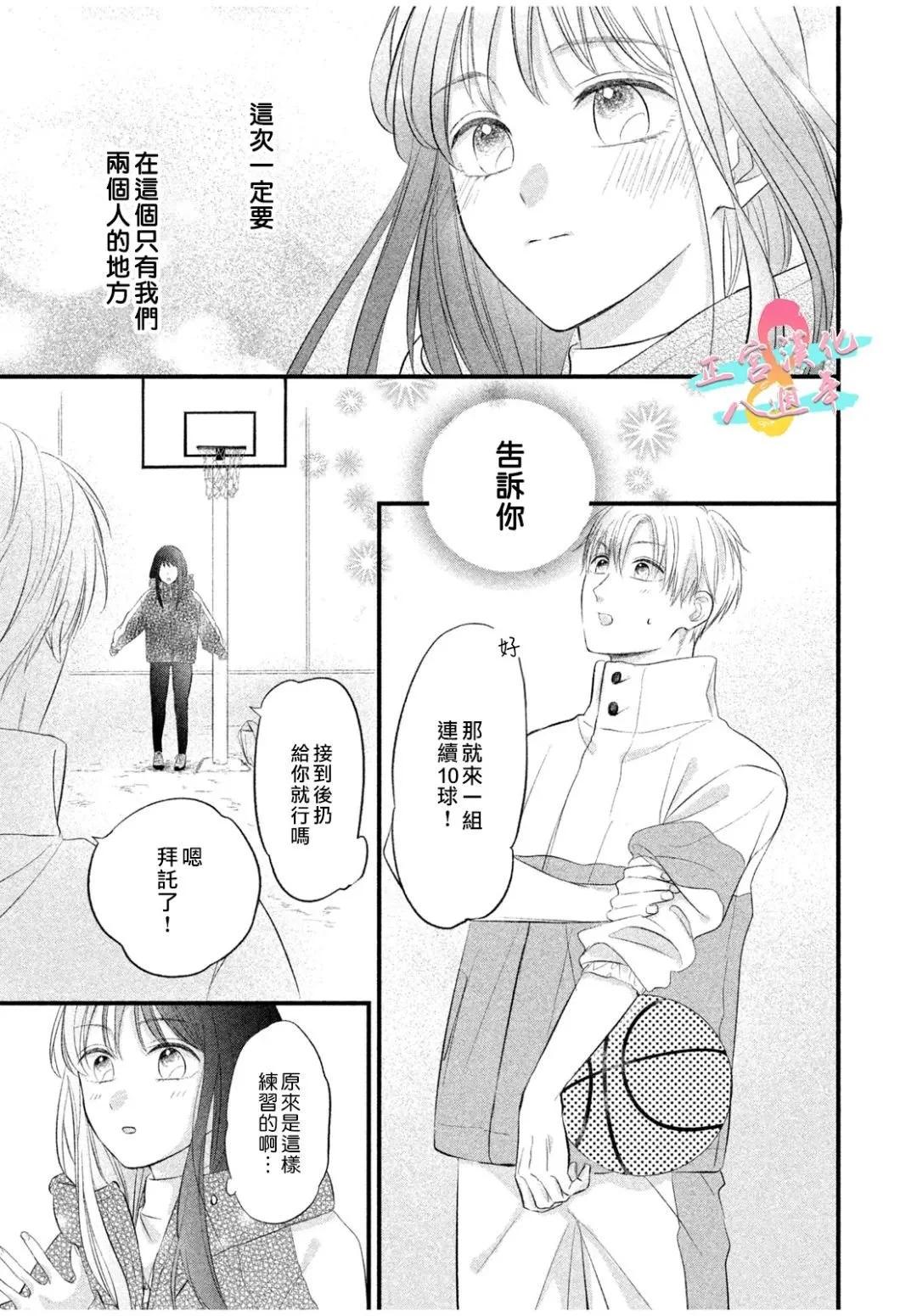 戀愛始於月臺之外 - 第03話 - 3