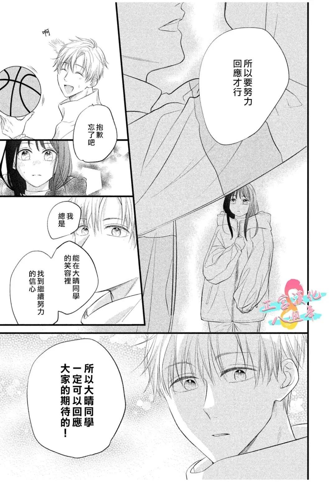 戀愛始於月臺之外 - 第03話 - 1