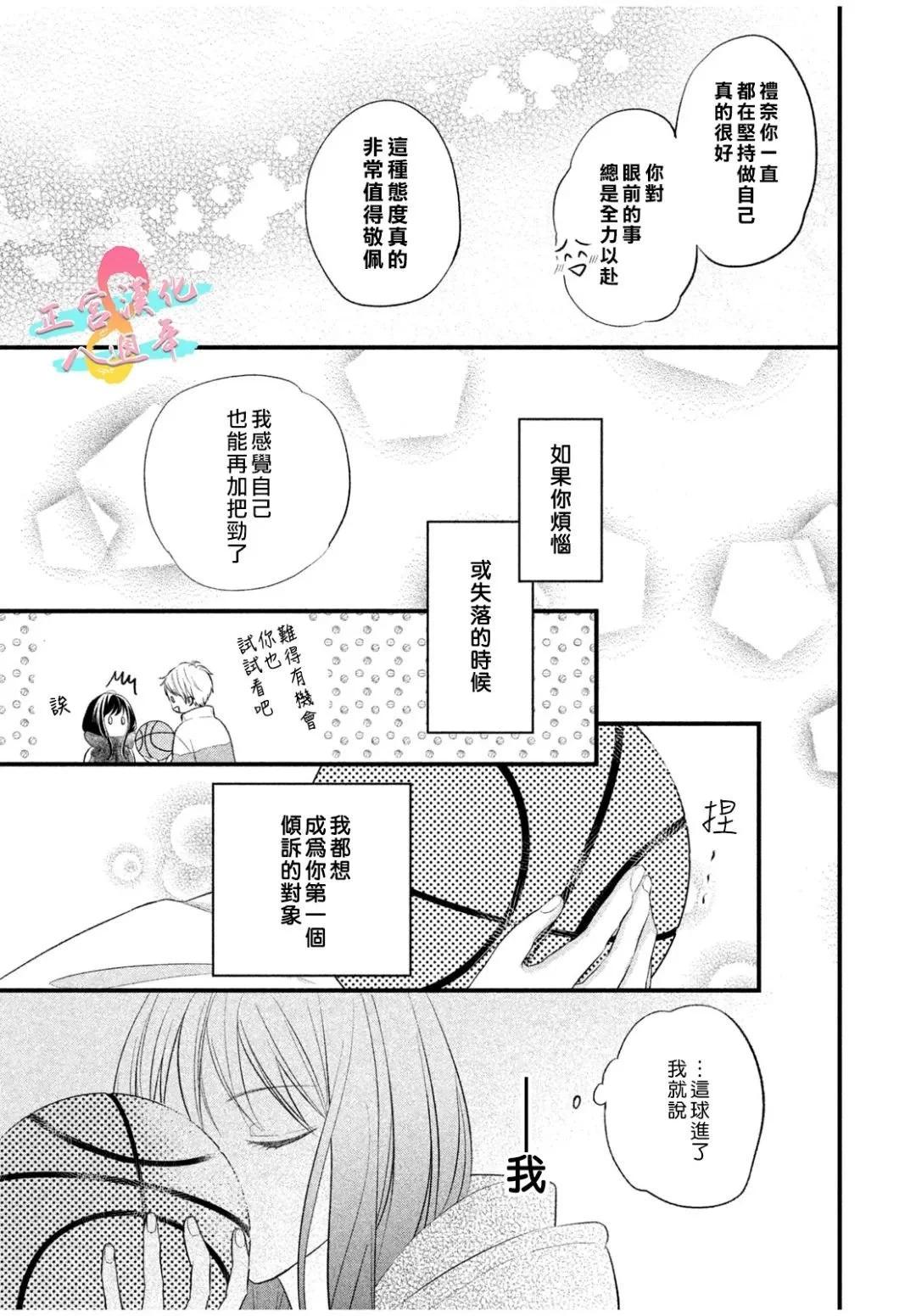 戀愛始於月臺之外 - 第03話 - 3