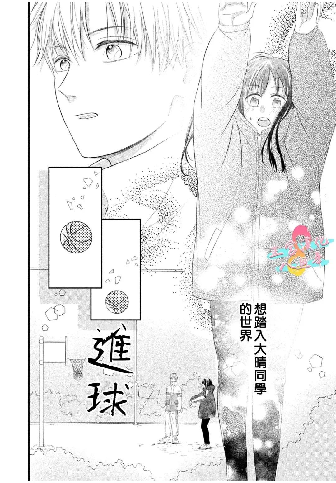 戀愛始於月臺之外 - 第03話 - 4