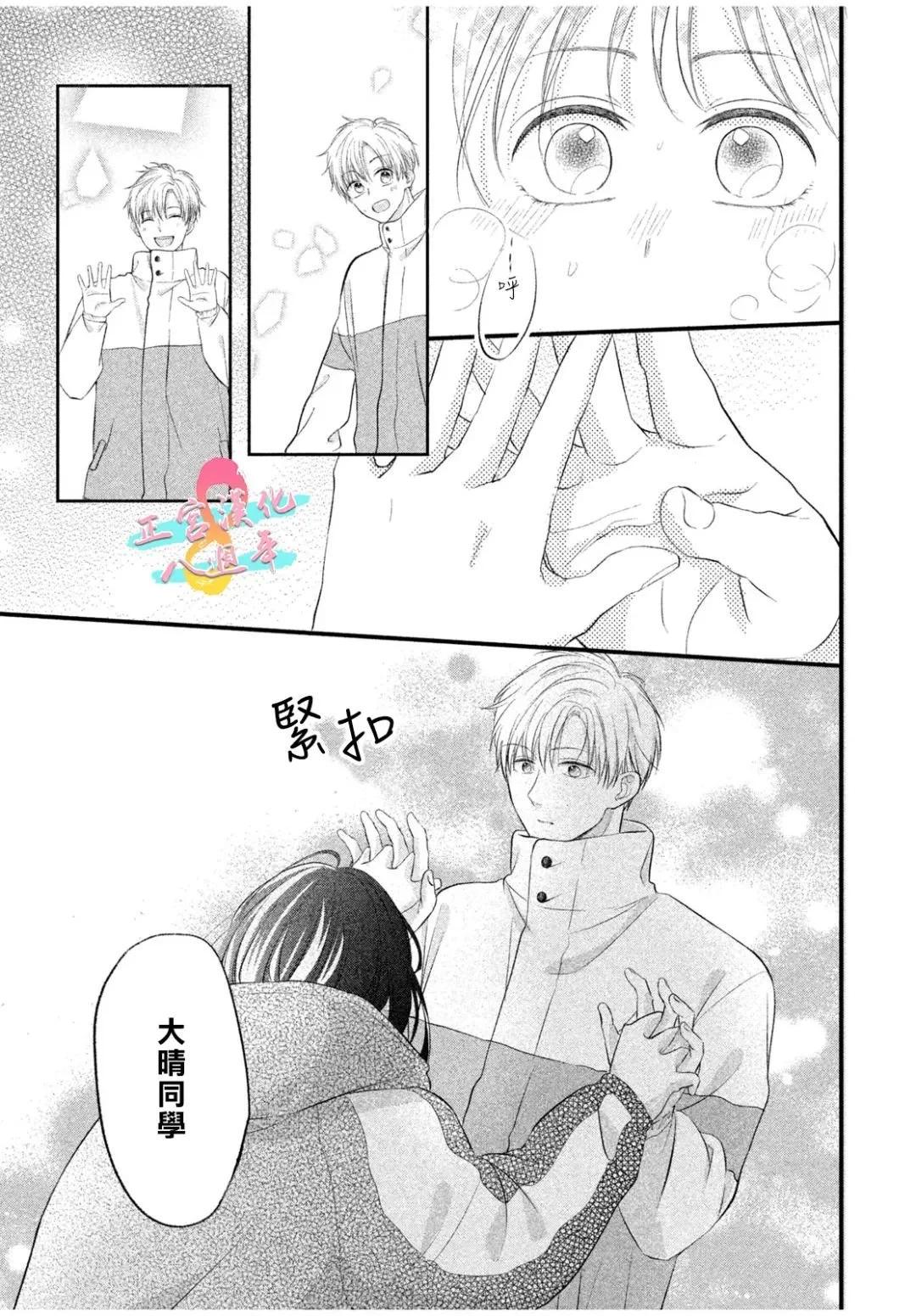 戀愛始於月臺之外 - 第03話 - 5