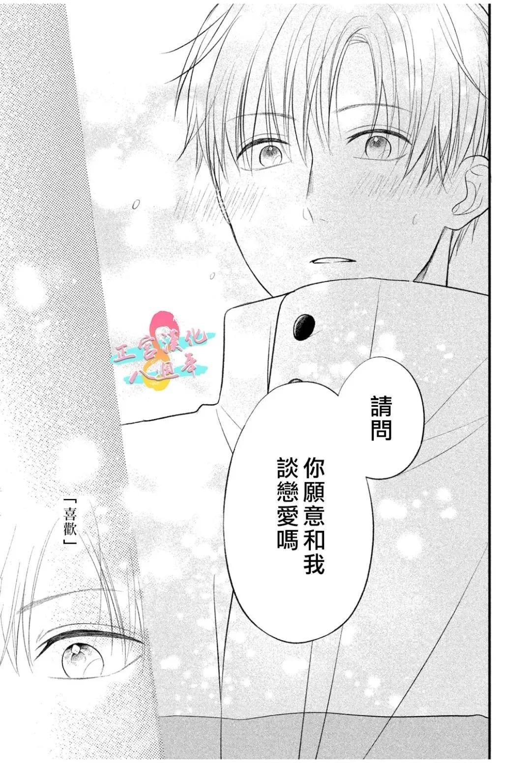 戀愛始於月臺之外 - 第03話 - 1