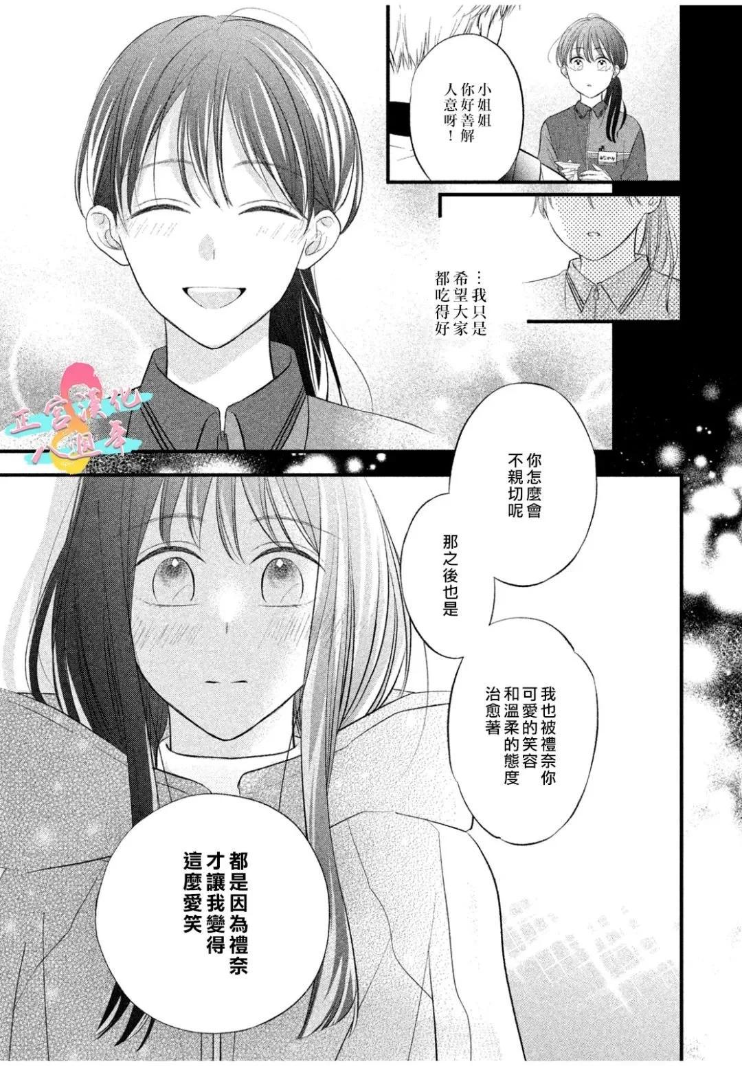戀愛始於月臺之外 - 第03話 - 3