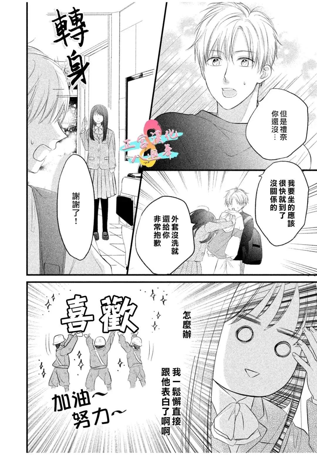 戀愛始於月臺之外 - 第03話 - 4