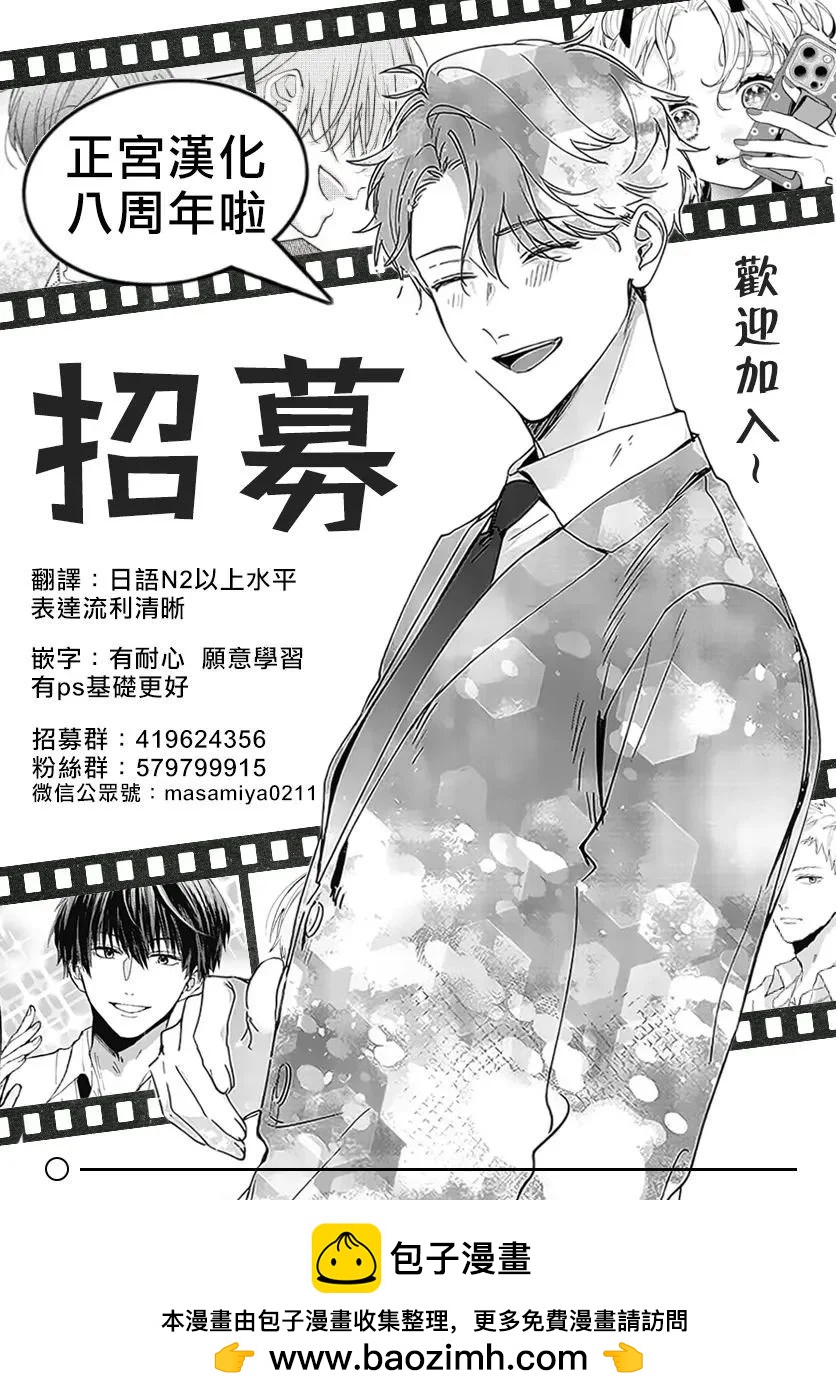 戀愛始於月臺之外 - 第03話 - 5