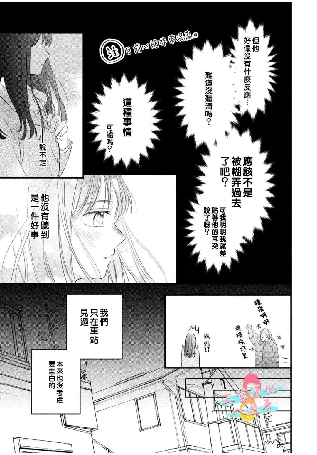 戀愛始於月臺之外 - 第03話 - 5