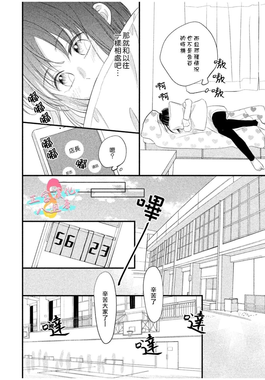 戀愛始於月臺之外 - 第03話 - 6