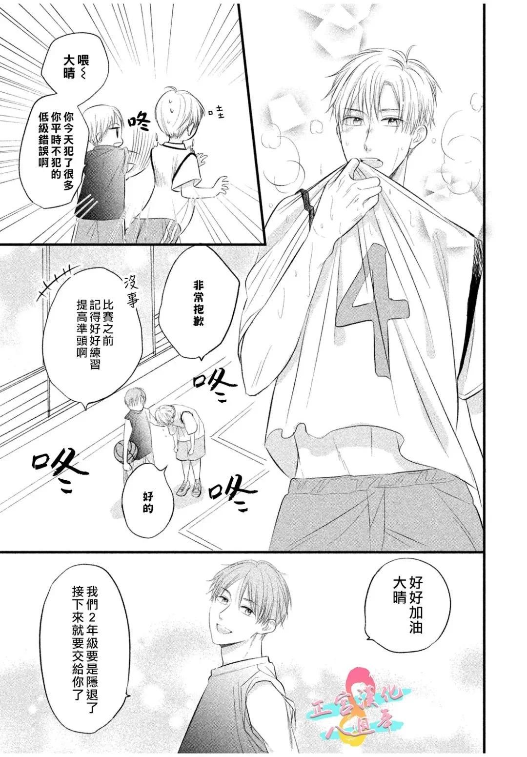 戀愛始於月臺之外 - 第03話 - 1