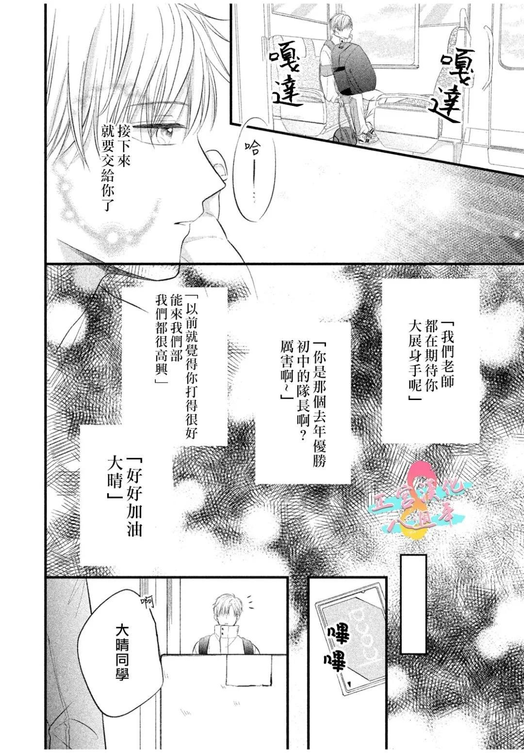 戀愛始於月臺之外 - 第03話 - 2