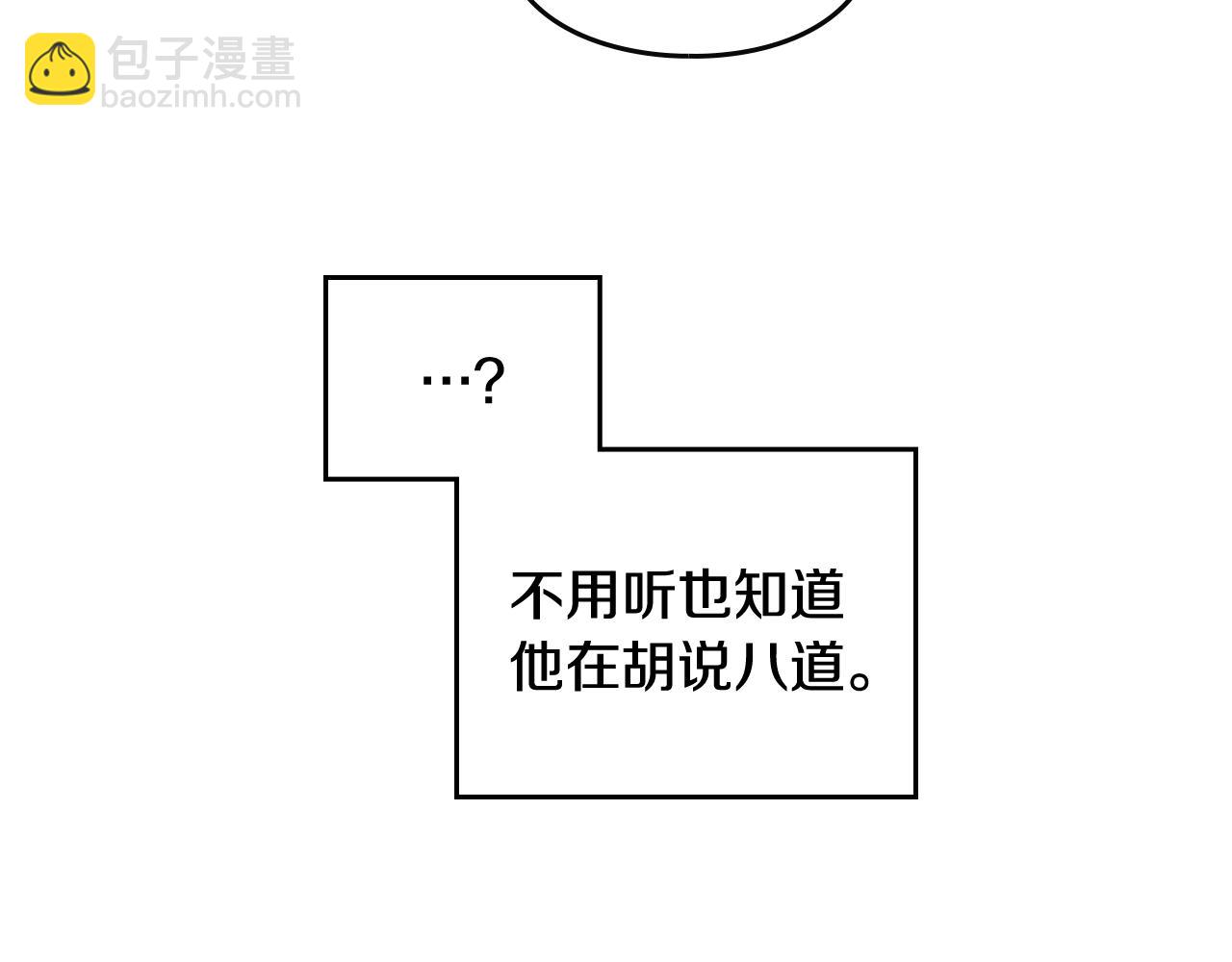 恋爱手游的男主都很危险 - 第37话 我的英雄(1/4) - 1