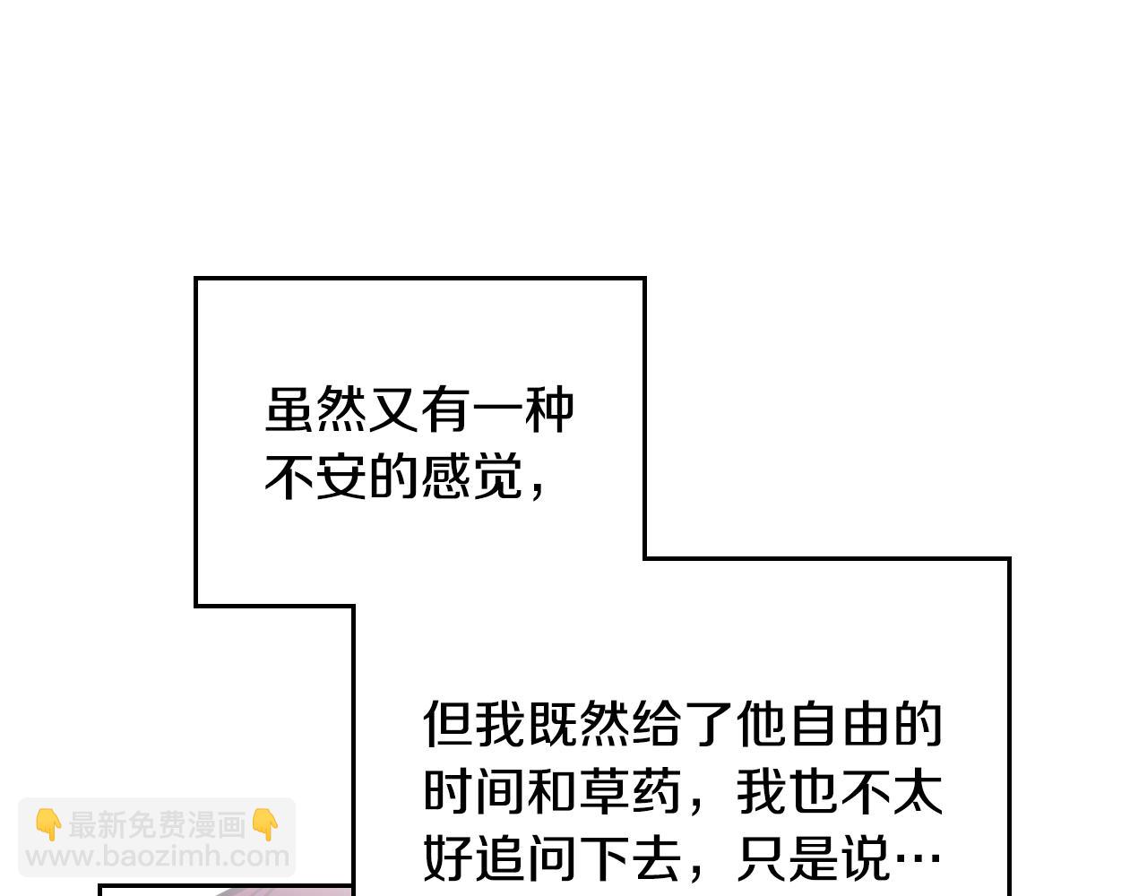 恋爱手游的男主都很危险 - 第128话 强制邀请(3/4) - 6