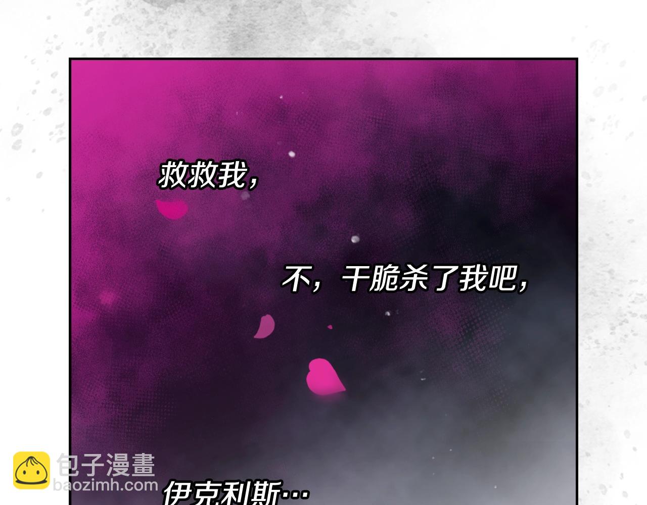 戀愛手遊的男主都很危險 - 第144話 罪魁禍首(1/4) - 2