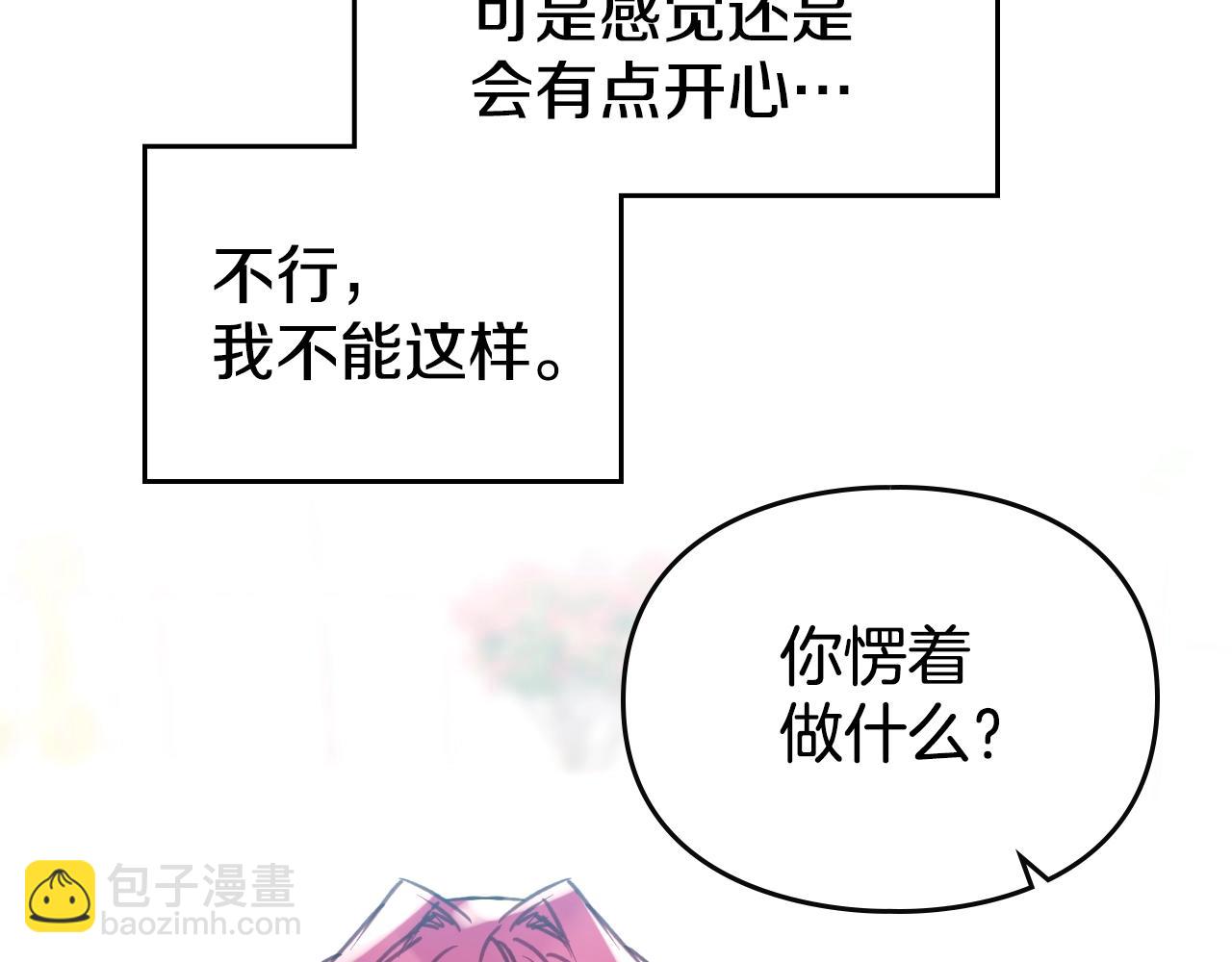 恋爱手游的男主都很危险 - 第146话 取消婚约(1/4) - 7