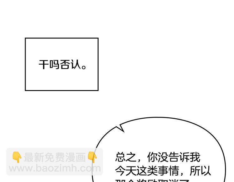 戀愛手遊的男主都很危險 - 第47話 攻略年下的快樂(2/3) - 2