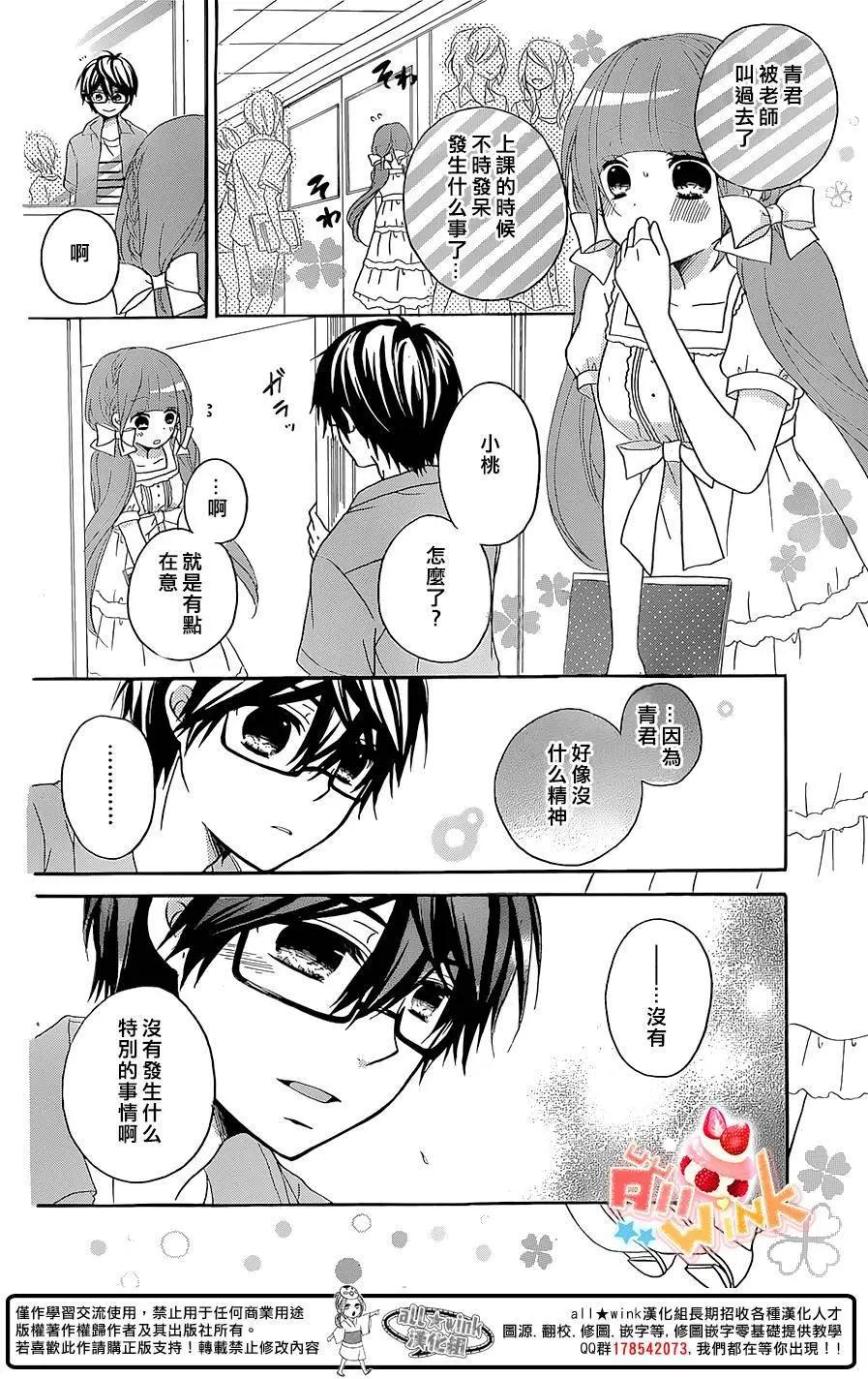 戀愛雙子與青君的眼鏡 - 第19回 - 4