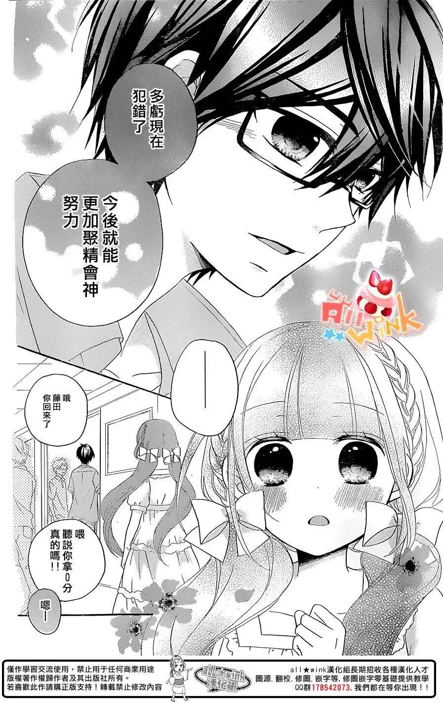 戀愛雙子與青君的眼鏡 - 第19回 - 6