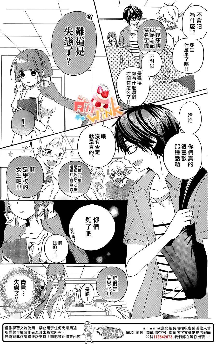 戀愛雙子與青君的眼鏡 - 第19回 - 1