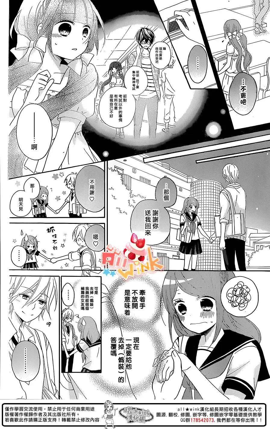 戀愛雙子與青君的眼鏡 - 第19回 - 2