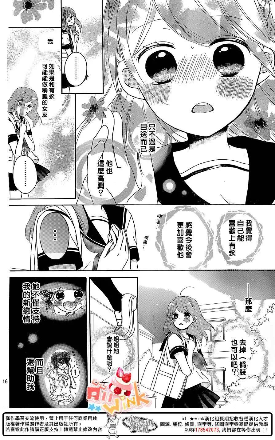 戀愛雙子與青君的眼鏡 - 第19回 - 4