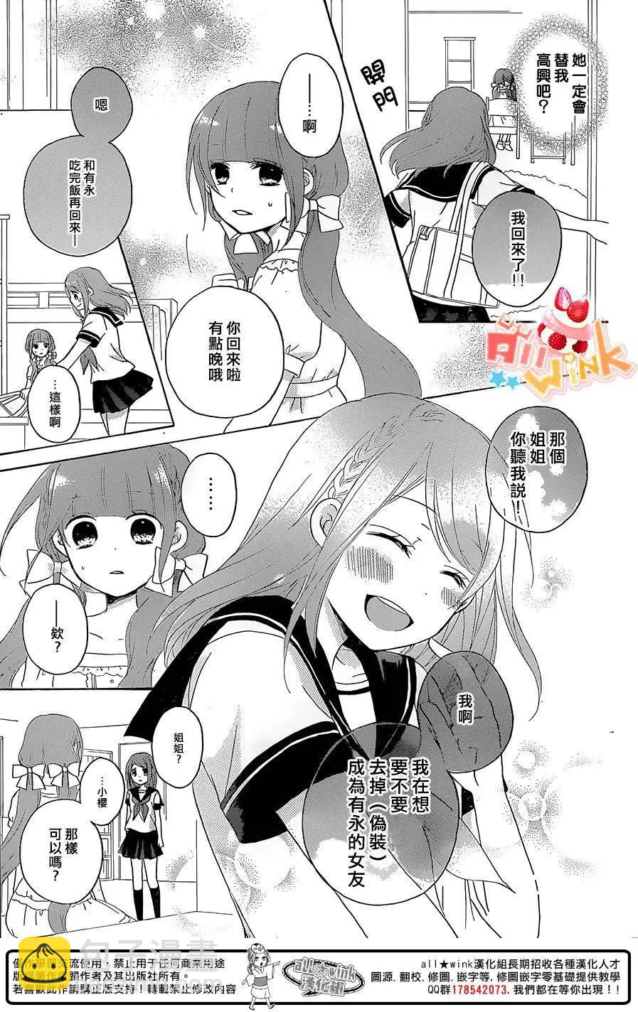 戀愛雙子與青君的眼鏡 - 第19回 - 5