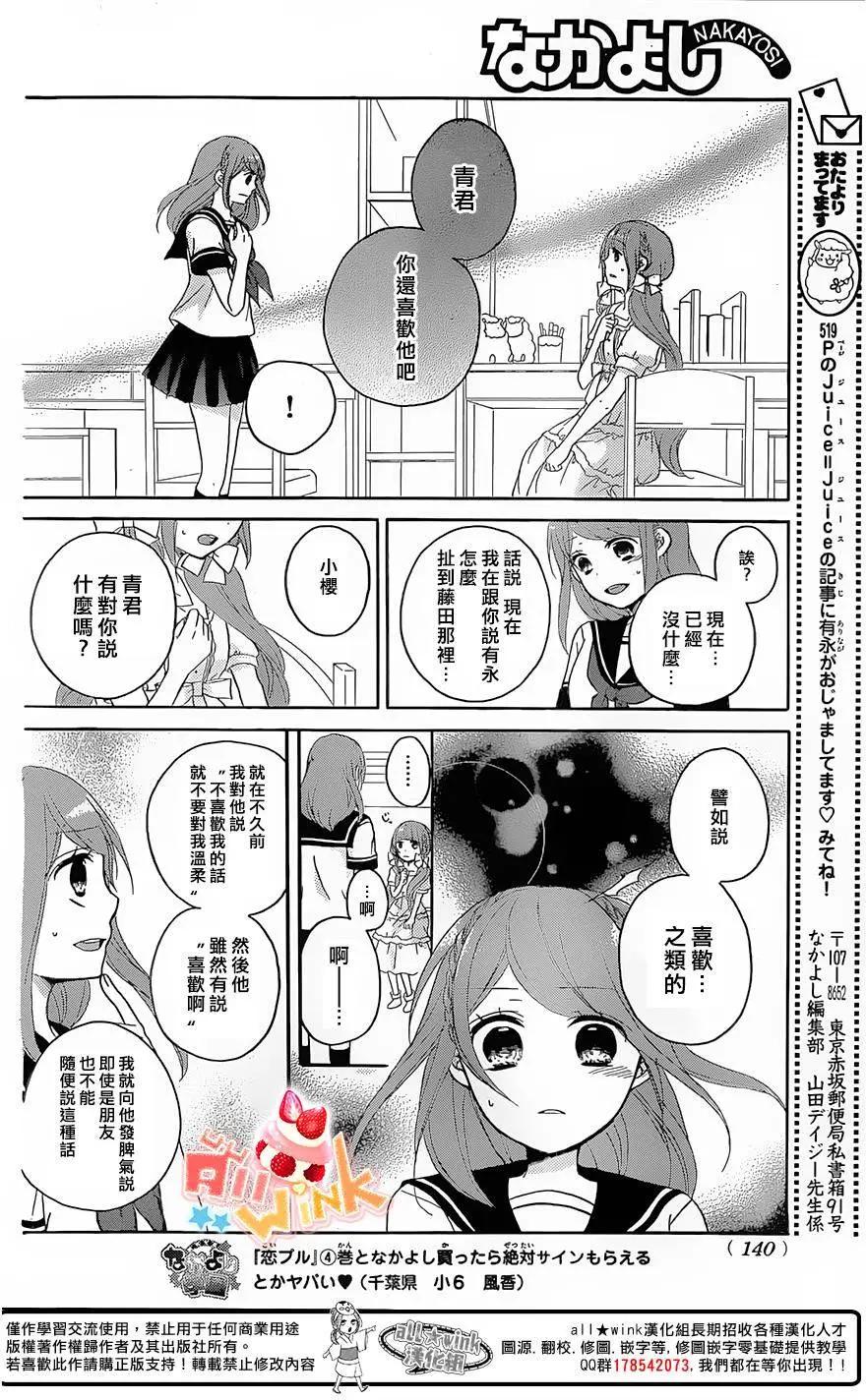 戀愛雙子與青君的眼鏡 - 第19回 - 6