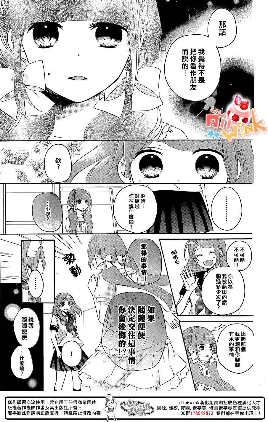 戀愛雙子與青君的眼鏡 - 第19回 - 1