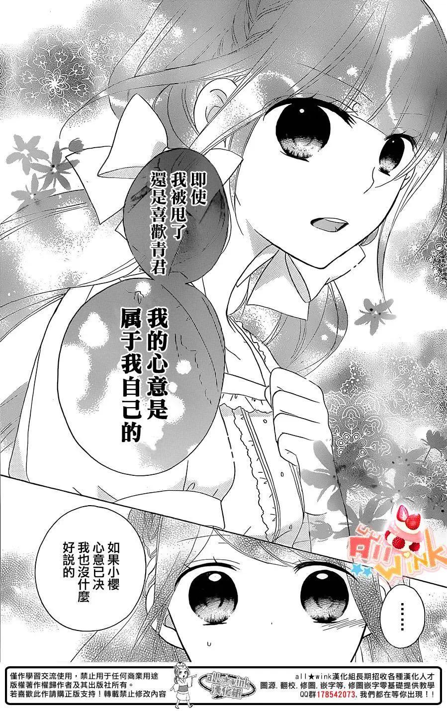 戀愛雙子與青君的眼鏡 - 第19回 - 4