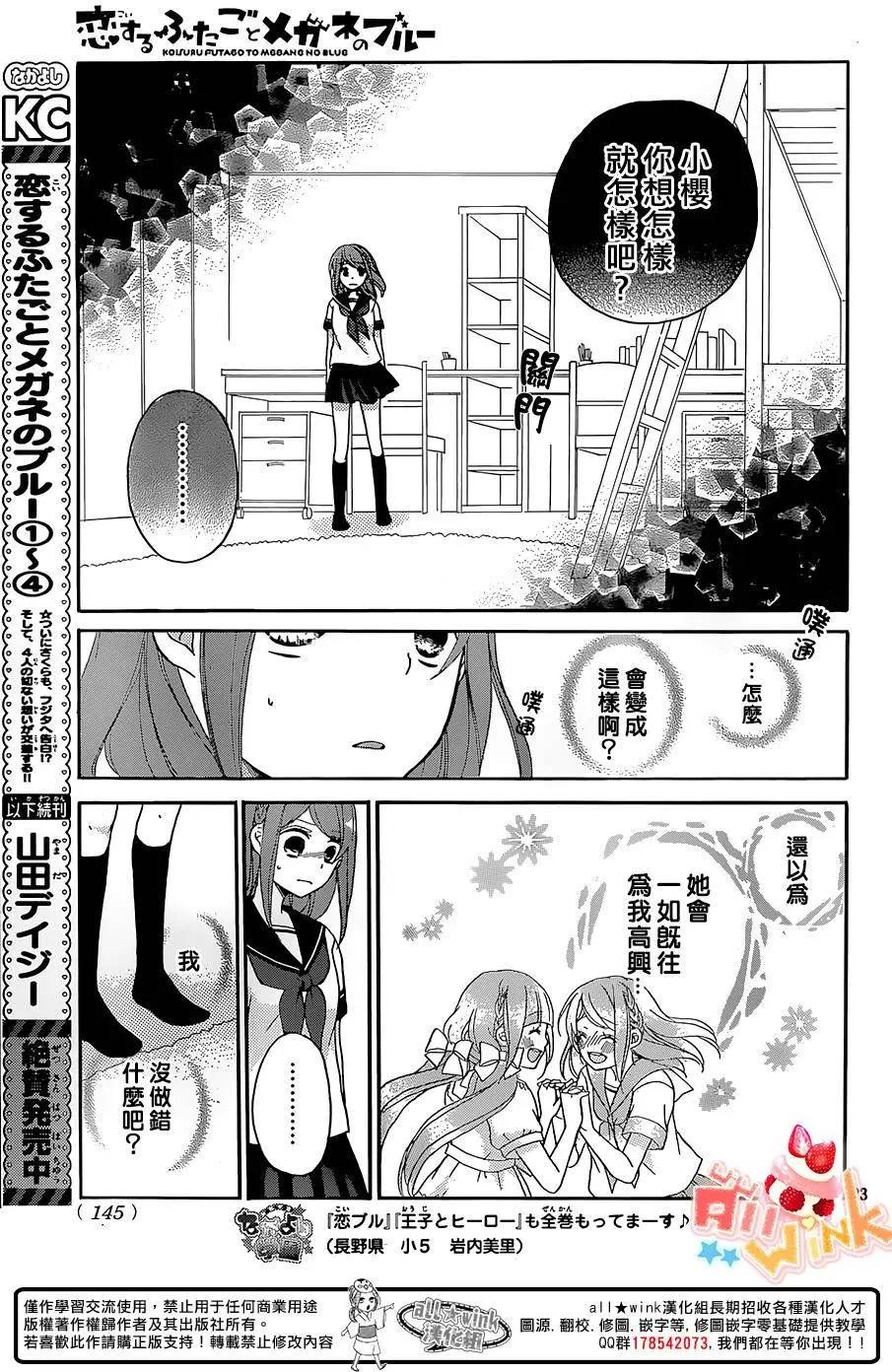 戀愛雙子與青君的眼鏡 - 第19回 - 5
