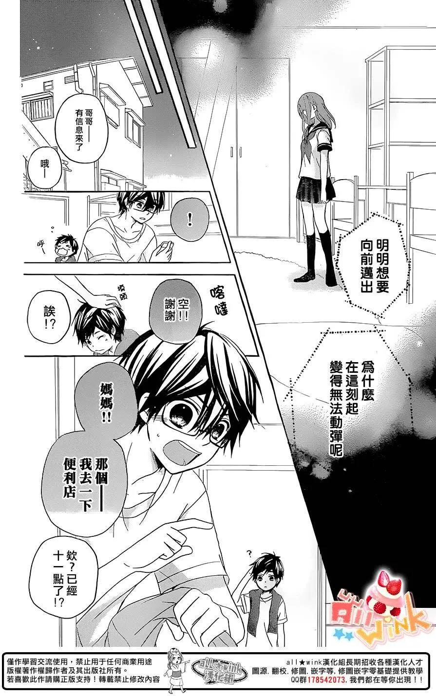 戀愛雙子與青君的眼鏡 - 第19回 - 6