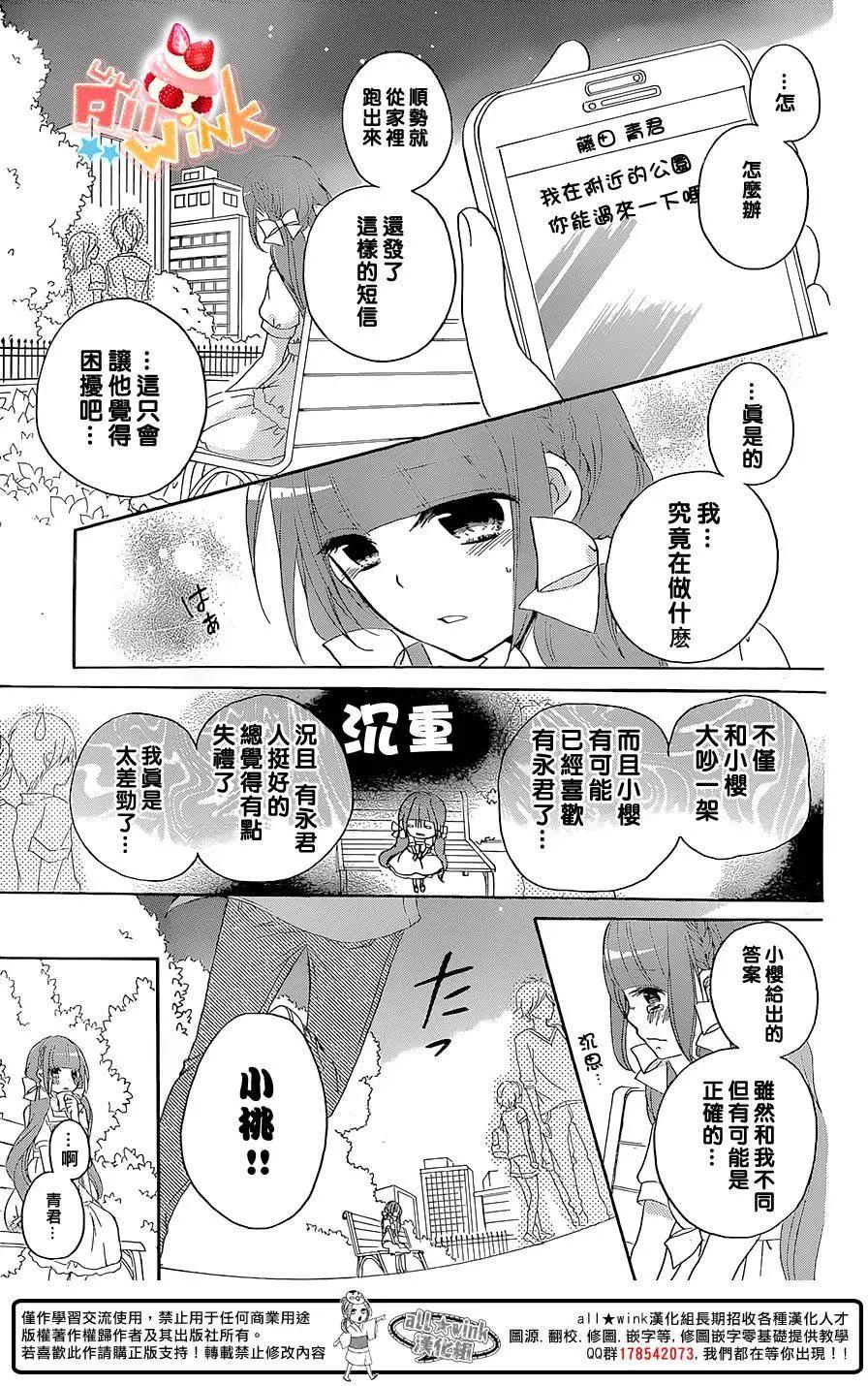 戀愛雙子與青君的眼鏡 - 第19回 - 1
